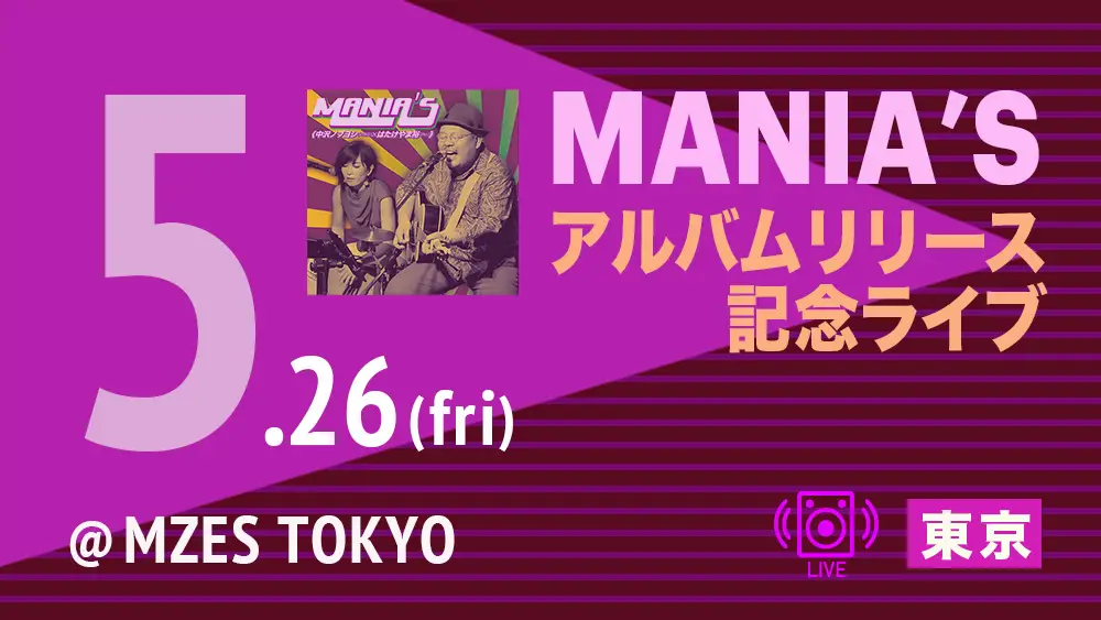 MANIA'S アルバムリリース記念ライブ