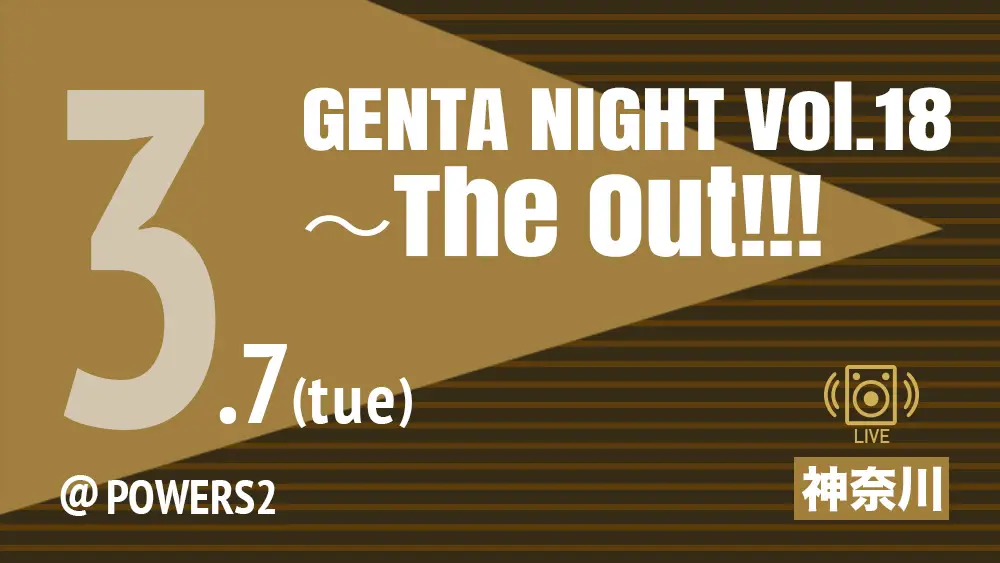 GENTA NIGHT Vol.18〜The Out!!!