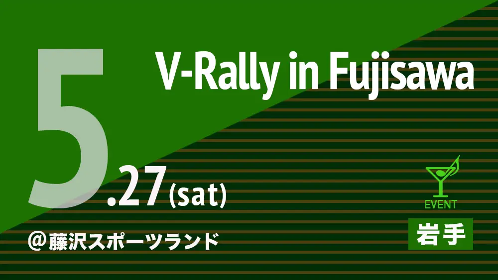 V-Rally in Fujisawa