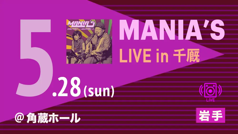 MANIA'S Live in 千厩